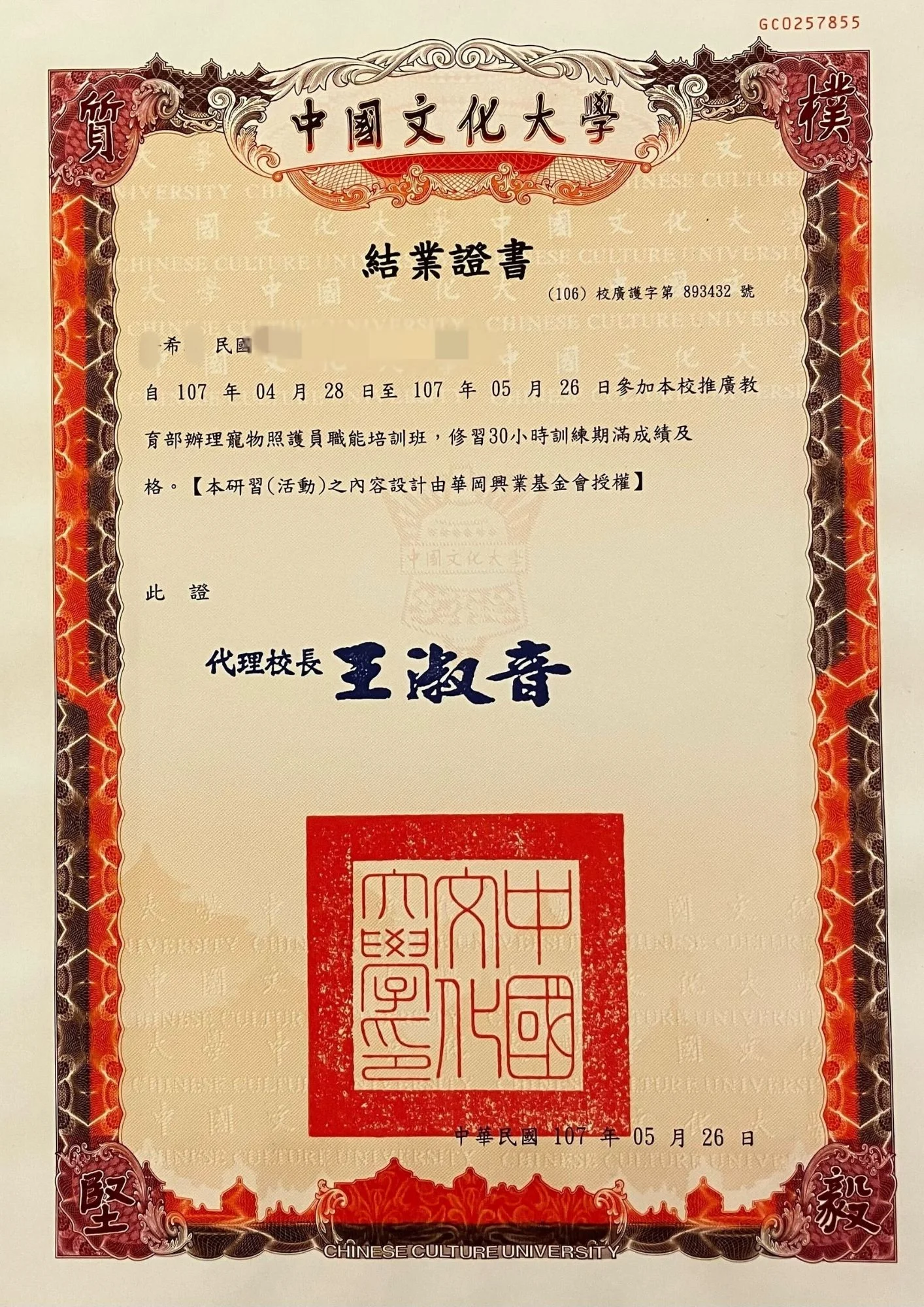 小希證書 