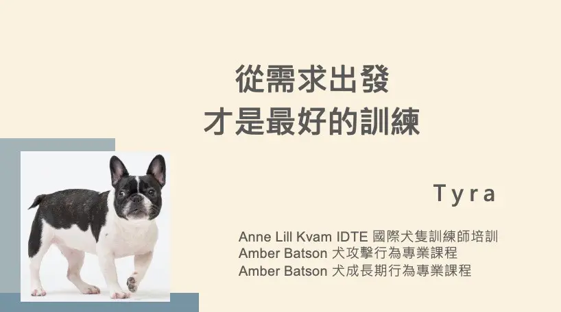 講座回放——05/09 從需求出發，才是最好的訓練