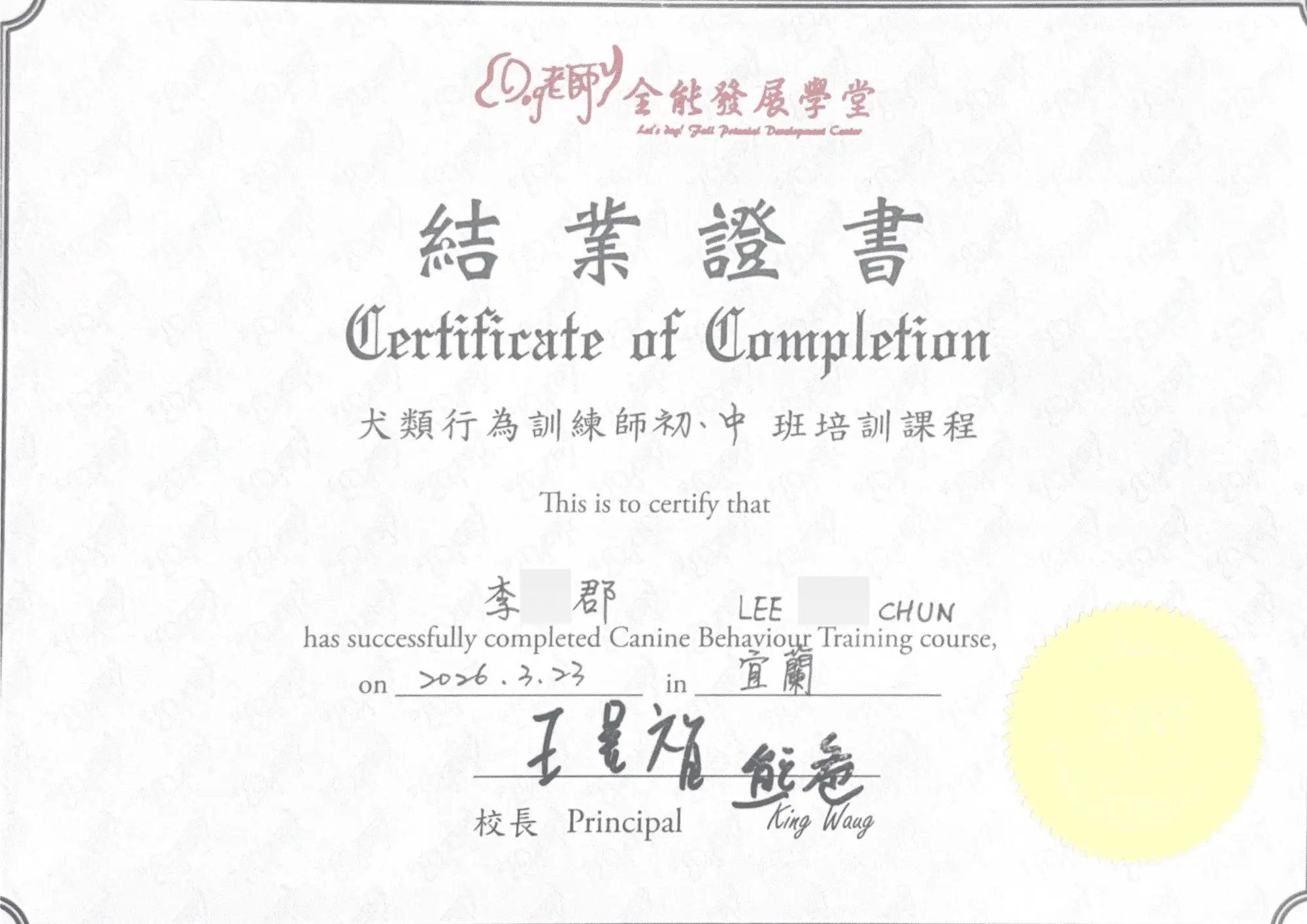 潔咪 證書