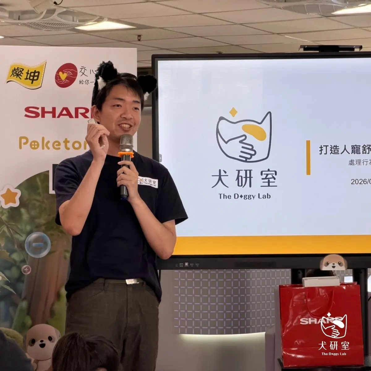 夏普品牌汪喵同樂會